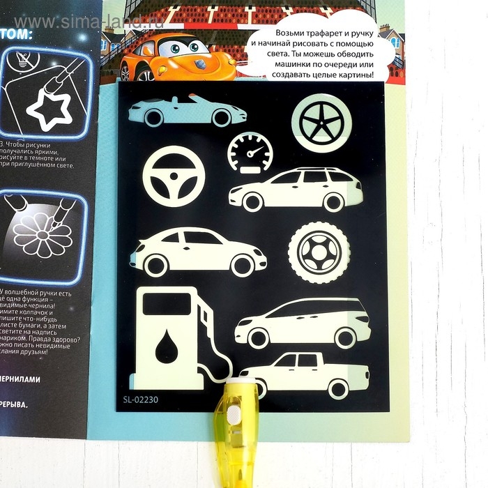 Набор для рисования светом &laquo;Тачки&raquo;, с наклейками и раскраской, ручка с фонариком и невидимыми чернилами