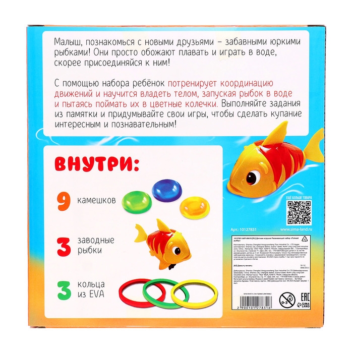 Развивающий набор &laquo;Поймай рыбку&raquo;