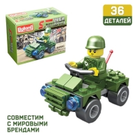 Конструктор &laquo;Военный патруль&raquo;, 36 деталей