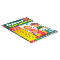 Обучающая книга &laquo;Годовой курс занятий&raquo;, для детей 4-5 лет, 100 стр.