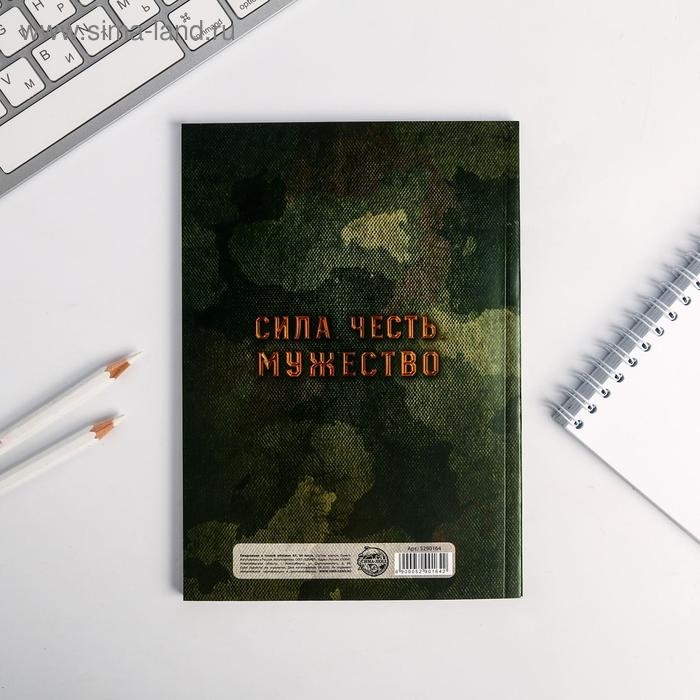 Ежедневник в точку &laquo;С 23 февраля настоящему защитнику&raquo;, А5, 64 листа