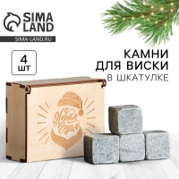 Новый год. Камни для виски в деревянной шкатулке &laquo;С Новым Годом&raquo;, 4 шт