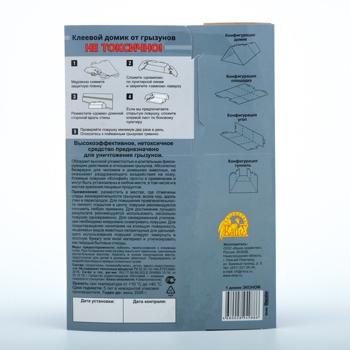 Клеевой домик от грызунов "Котофей", ЕВРО, 1 шт