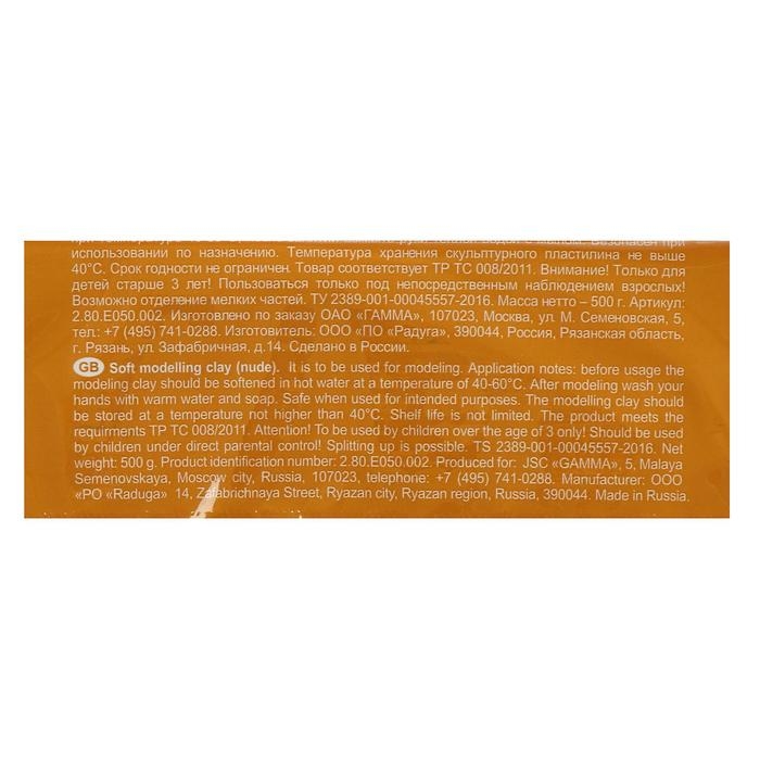 Пластилин скульптурный телесный, мягкий, 500 г, "Гамма"