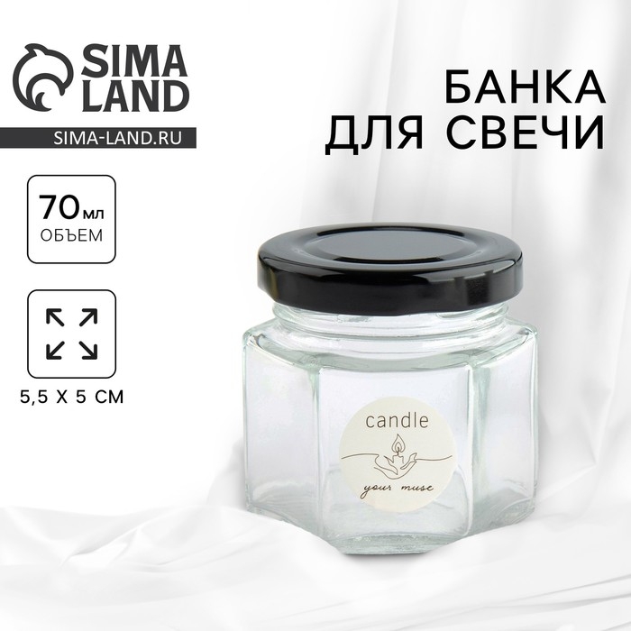Банка для изготовления свечей с наклейкой &laquo;Your muse&raquo;, 5 х 5,5 см.