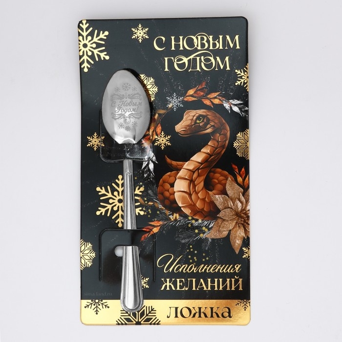 Ложка сувенирная на открытке &laquo;Новогодняя коллекция: С Новым годом&raquo;, 3 х 14 см