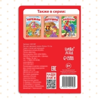 Русская народная сказка &laquo;Репка&raquo;, 10 стр.