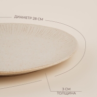 Тарелка керамическая SL Home &laquo;Виенто&raquo;, d=28 см, цвет бежевый