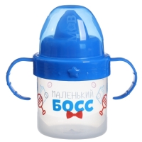 Поильник детский с твёрдым носиком &laquo;Маленький босс&raquo;, 140 мл., с ручками, цвет синий