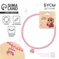 Бусы &laquo;Ты прелесть&raquo; 39 см