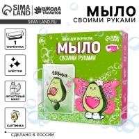 Мыло с картинкой своими руками &laquo;Милое авокадо&raquo;&lrm;, набор для мыловарения