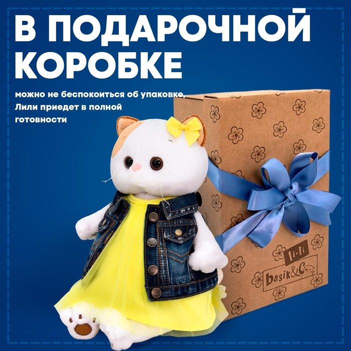 Мягкая игрушка &laquo;Ли-Ли в джинсовом жилете и желтом платье&raquo;, 24 см