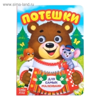 Книжка картонная с глазками &laquo;Потешки&raquo;, по 10 стр.