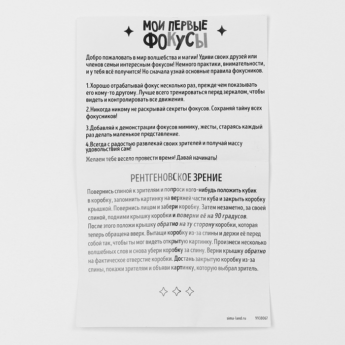 Школа Фокусов Мои первые фокусы "Рентгеновское зрение"