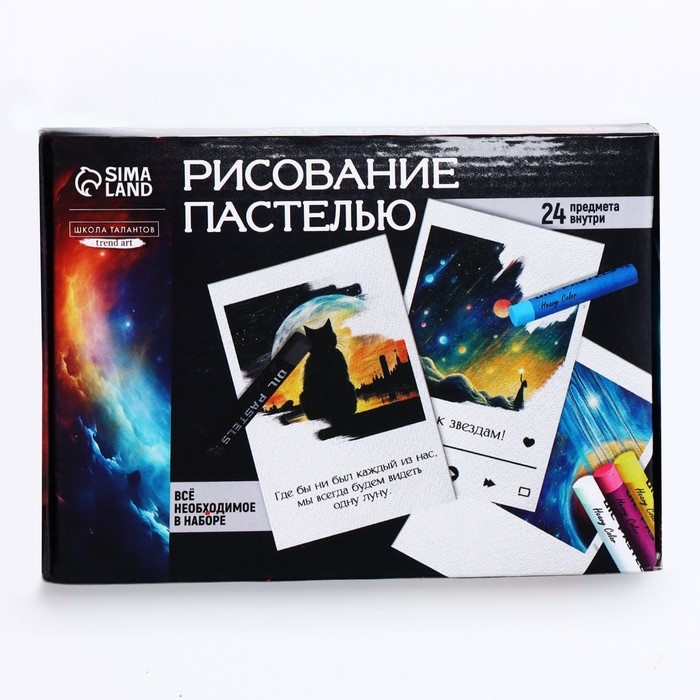 Набор для рисования масляной пастелью. Открытки своими руками &laquo;Космос внутри&raquo;, набор для творчества