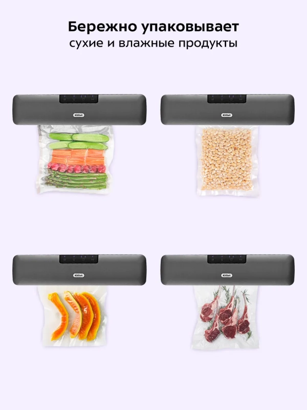 Вакууматор КТ-1527 вакуумный упаковщик для продуктов 95 Вт