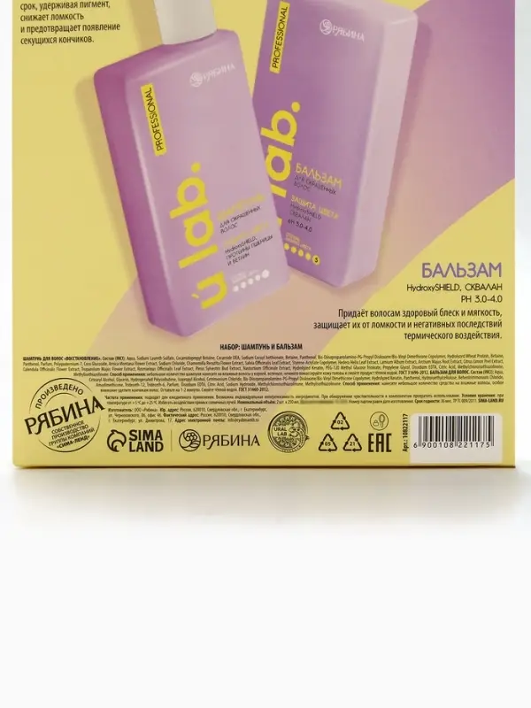 Подарочный набор &laquo;Защита цвета&raquo;: шампунь 250 мл, бальзам 250 мл, Ural Lab