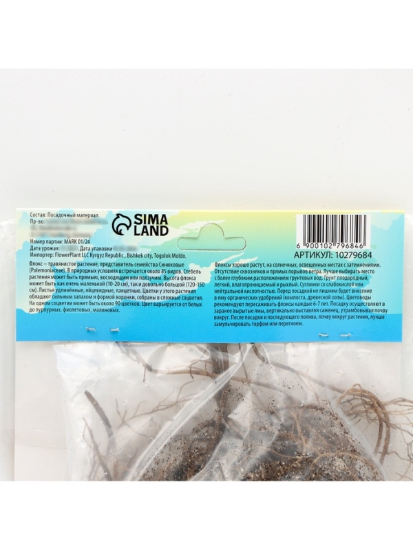 Флокс &laquo;Клеопатра&raquo; корневище в пакете с торфогрунтом, р-р I, 2 шт.