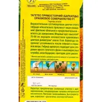 Семена цветов Бархатцы Оранжевое совершенство F1 прямостоячие , Ц/П,10 шт.