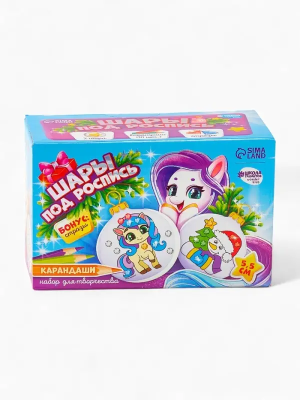 Набор для творчества &laquo;Елочные шары под раскраску &raquo;Ногодний подарок&laquo;+карандаши, 5.5 см, 2 шт.