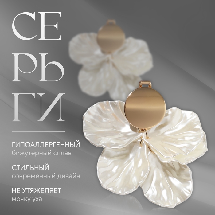 Клипсы «Ветерок», цвет белый в золоте Клипсы «Ветерок», цвет белый в золоте