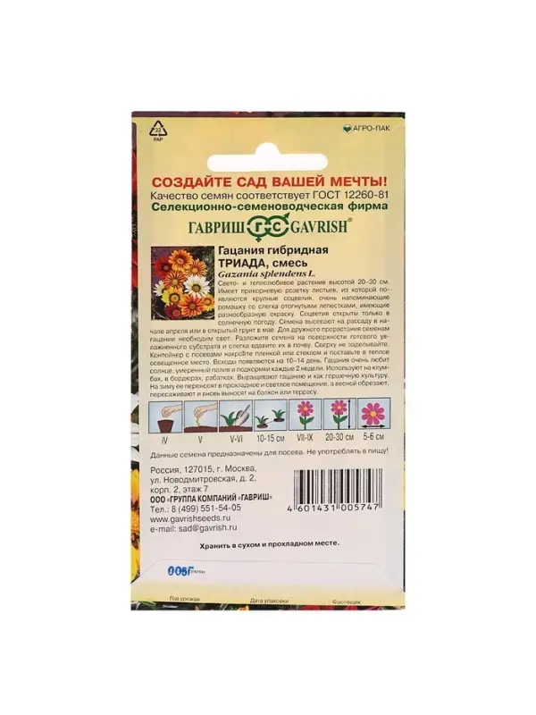 Набор семян Гацания крупноцветковая "Триада",  смесь, О, 5 шт.