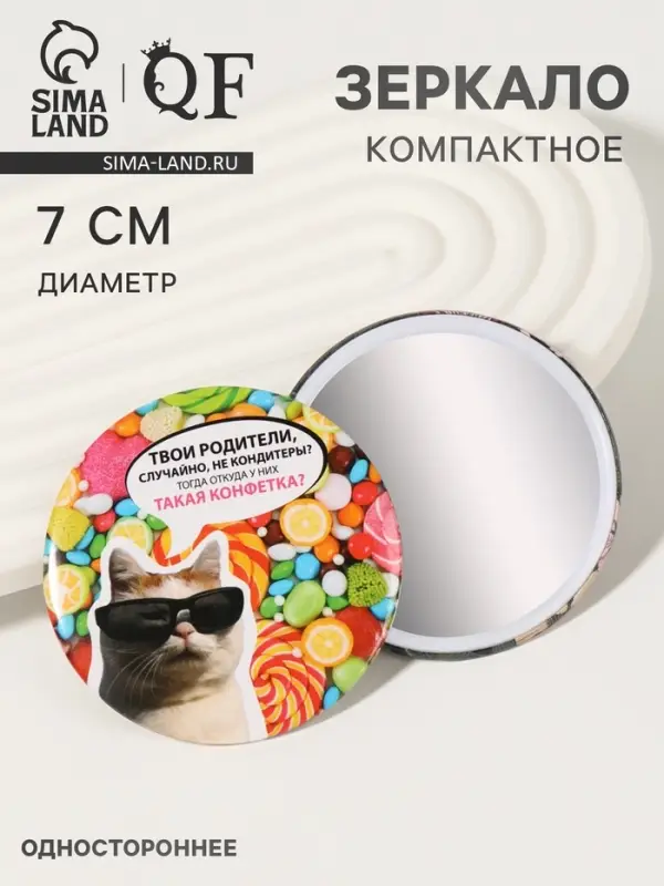 Зеркало карманное &laquo;Для конфетки&raquo;, d=7 см, разноцветное