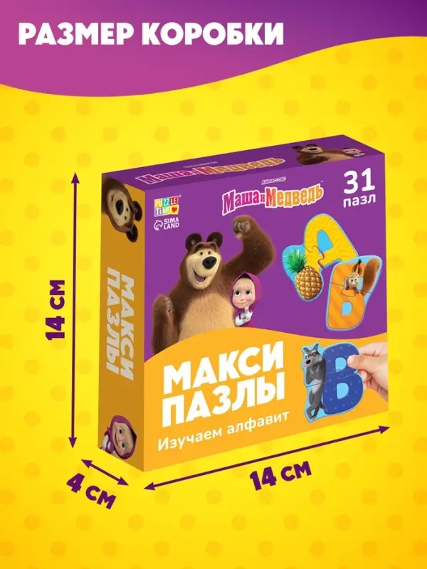 Макси-пазлы "Изучаем алфавит с Машей и Медведь", 31 пазл