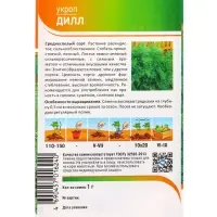 Семена Укроп "Дилл" 1 г