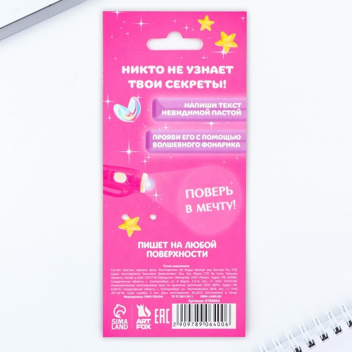 Ручка прикол шпион шариковая невидимые чернила &laquo;Магическая Ручка прикол&raquo;