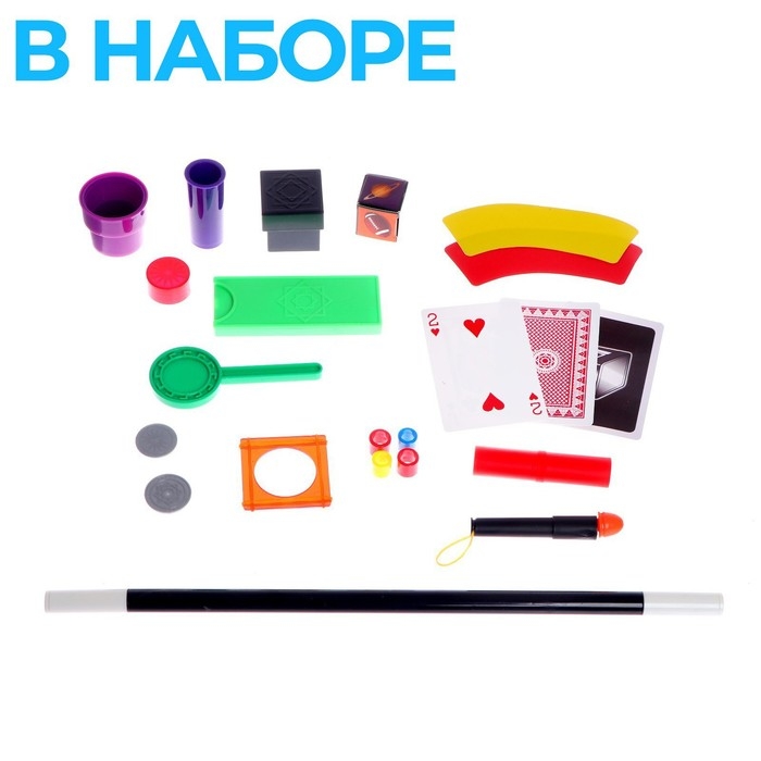 Фокусы &laquo;Набор иллюзиониста&raquo;, 50+ фокусов