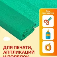 Бумага крепированная 50 х 200 см, в рулоне, 32 г/м2, зелёная