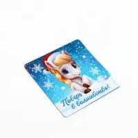 Магнит новогодний на холодильник &laquo;Поверь в волшебство&raquo;, 8 х 8 см