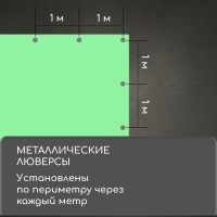 Тент защиный, 2 &times; 3 м, плотность 120 г/м&sup2;, УФ, люверсы шаг 1 м, зелёный