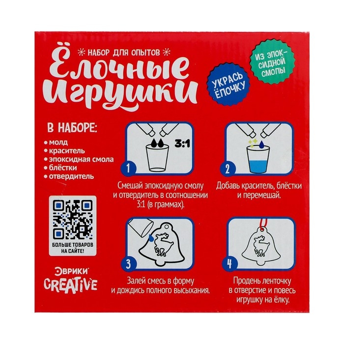Набор для опытов &laquo;Ёлочные игрушки&raquo;, из эпоксидной смолы, колокольчик с оленем