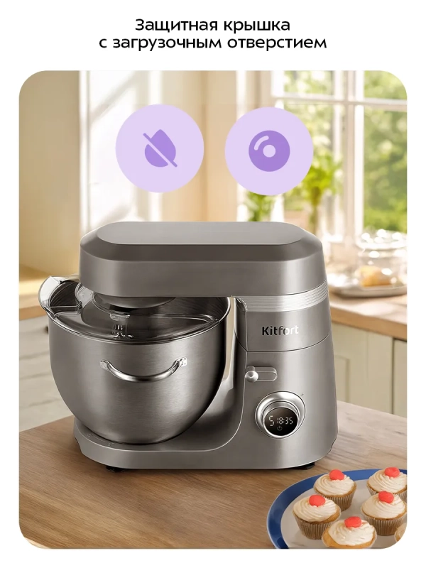 Цельнометаллический планетарный миксер КТ-4443 - 800 Вт