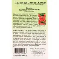 Семена Цинния Маркиза в Лососевом /Сотка/ 0,2 г/ h-80см, d-14см/*1000