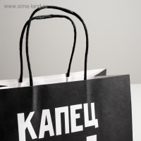 Пакет подарочный, упаковка, &laquo;Капец ты старый&raquo;, 22 х 22 х 11 см
