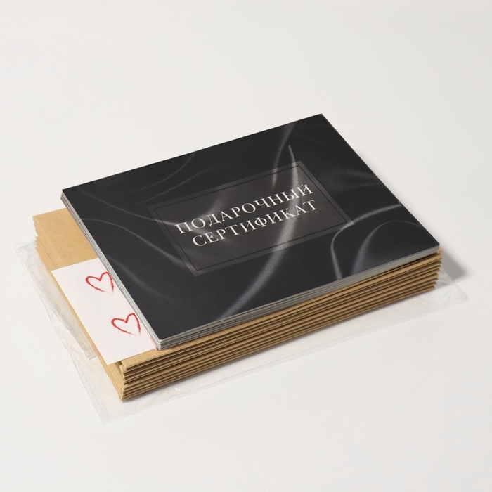 Набор подарочных сертификатов &laquo;BLACK SILK&raquo;, 10 шт, с крафтовыми пакетами и наклейками, цвет чёрный