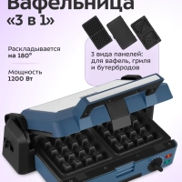 Вафельница электрическая 3 в 1 КТ-3627 - 1200 Вт