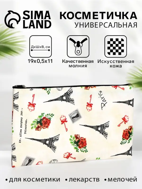 Косметичка-пенал на молнии, плоская, с рисунком, бежевая