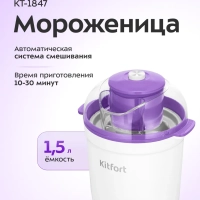 Мороженица электрическая КТ-1847 - 12 Вт
