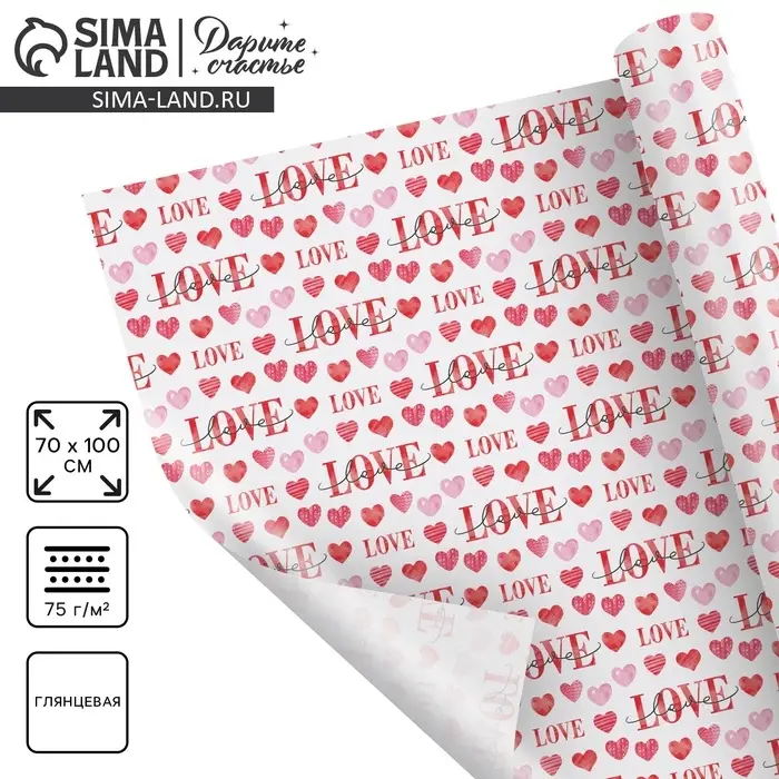 Бумага упаковочная глянцевая LOVE, 70&times;100 см