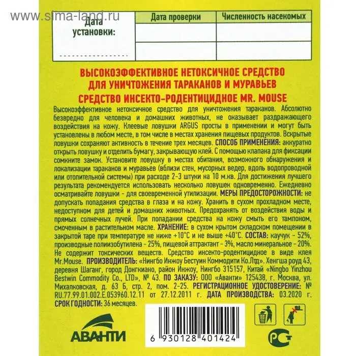 Клеевая ловушка от тараканов ARGUS домик с приманкой, мини, 1 шт