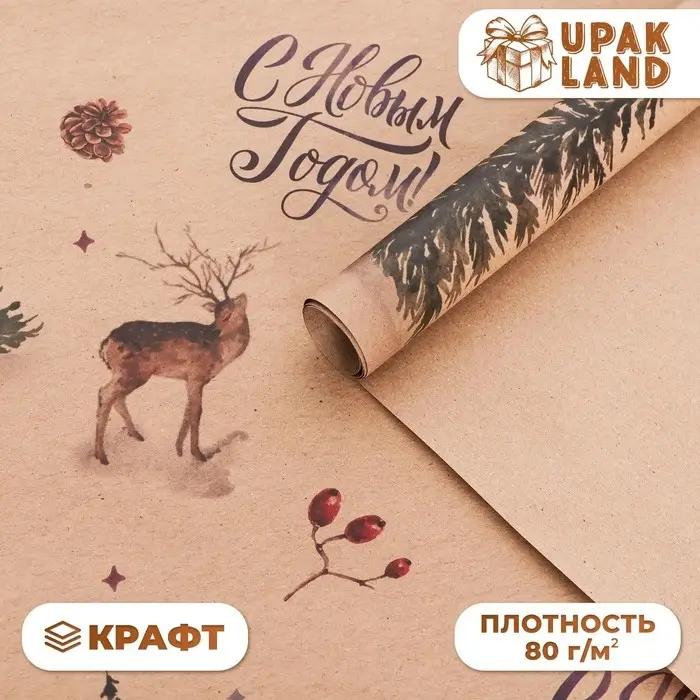 Бумага упаковочная новогодняя крафт бурый &laquo;Олени в лесу&raquo;, 50&times;70 см