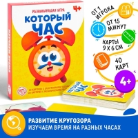 Настольная игра &laquo;Который час&raquo; версия 1, 4+