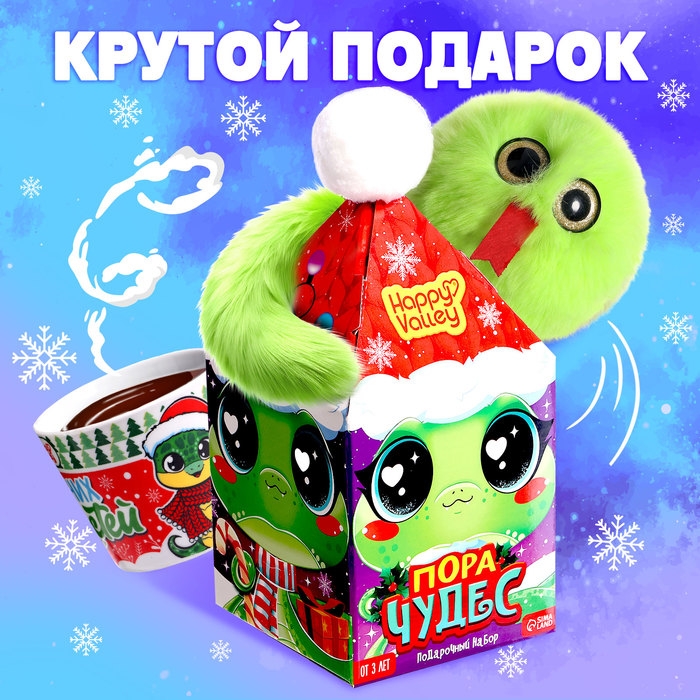 Подарочный набор &laquo;Пора чудес&raquo; кружка с игрушкой