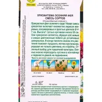 Семена цветов Хризантема Осенняя фея, смесь сортов Мн Золотая серия, Ц/П,0,02 г