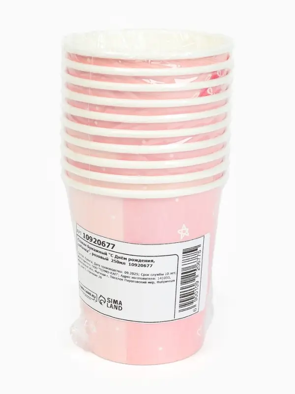 Стакан одноразовый бумажный &laquo;С Днём рождения, собачка&raquo;, розовый, 250 мл