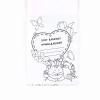 Блокнот раскраска А6, 12 л. &laquo;Верь в чудо&raquo;